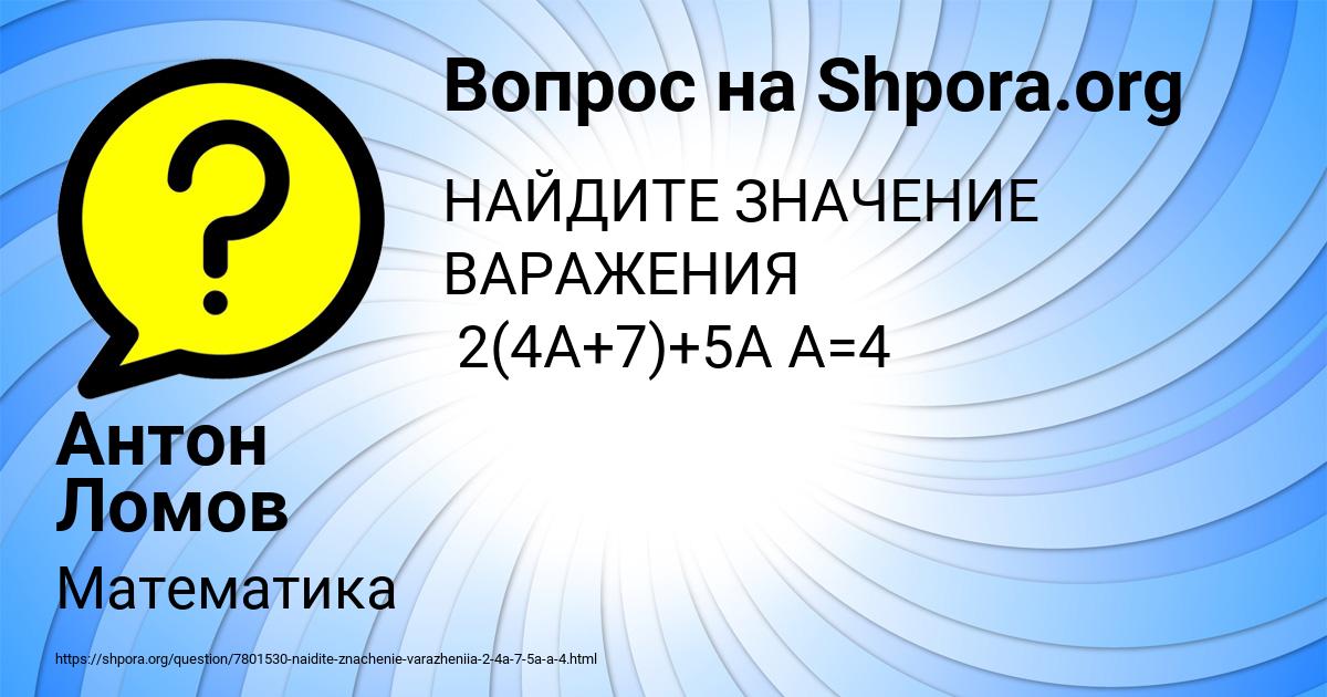 Картинка с текстом вопроса от пользователя Антон Ломов