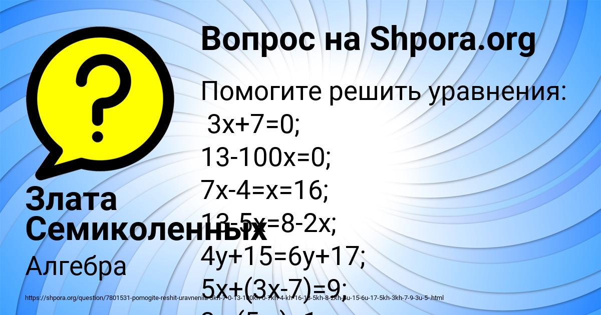 Картинка с текстом вопроса от пользователя Злата Семиколенных