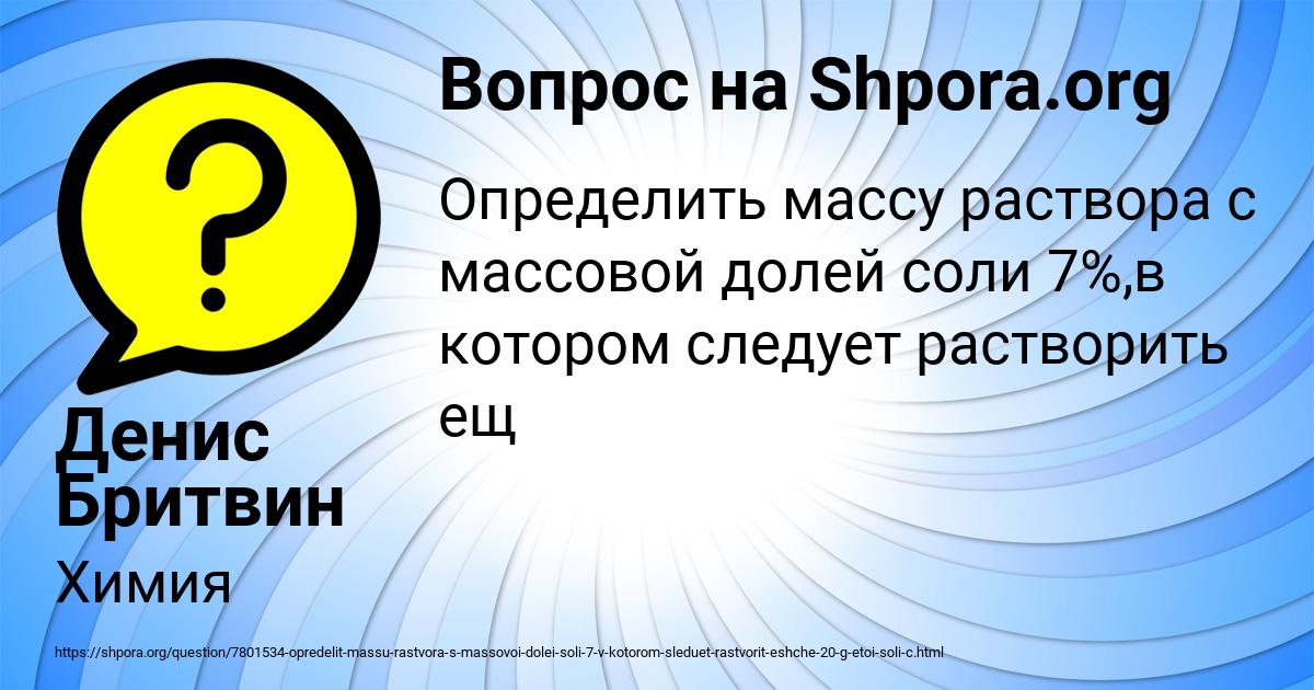 Картинка с текстом вопроса от пользователя Денис Бритвин