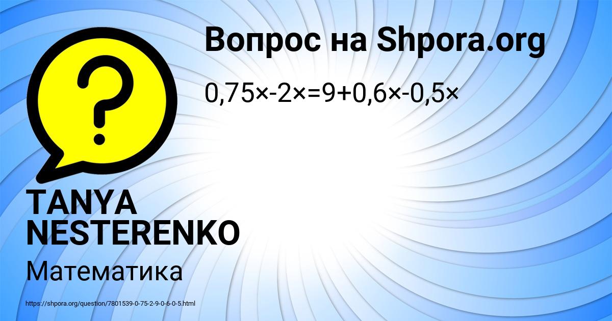 Картинка с текстом вопроса от пользователя TANYA NESTERENKO