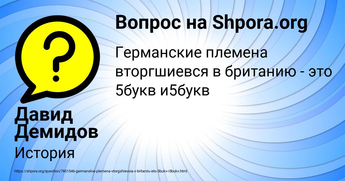Картинка с текстом вопроса от пользователя Давид Демидов