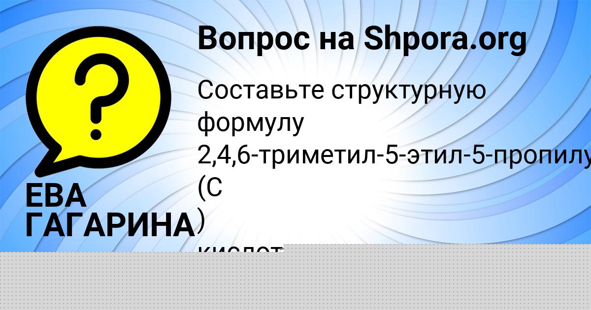 Картинка с текстом вопроса от пользователя Медина Гребёнка