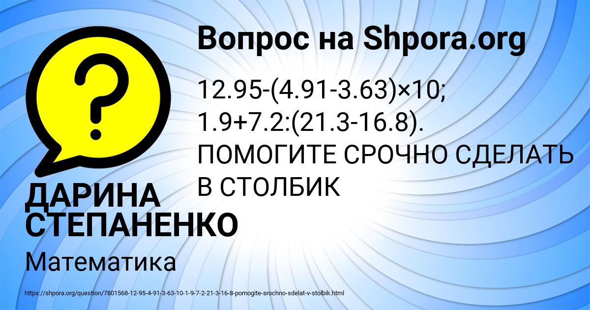Картинка с текстом вопроса от пользователя ДАРИНА СТЕПАНЕНКО