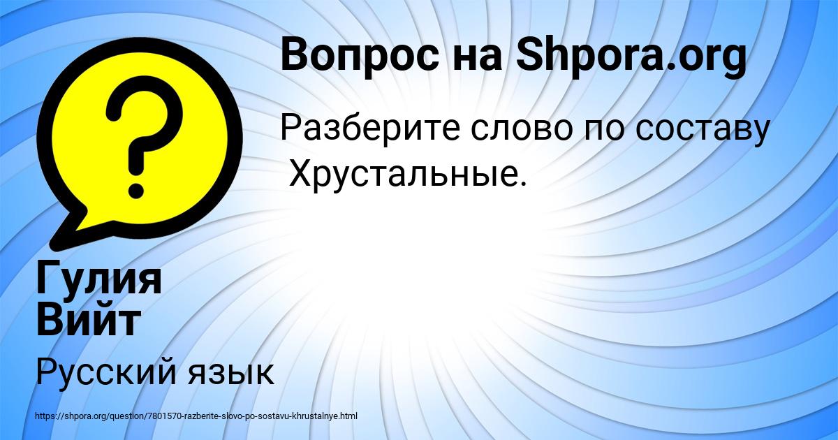 Картинка с текстом вопроса от пользователя Гулия Вийт