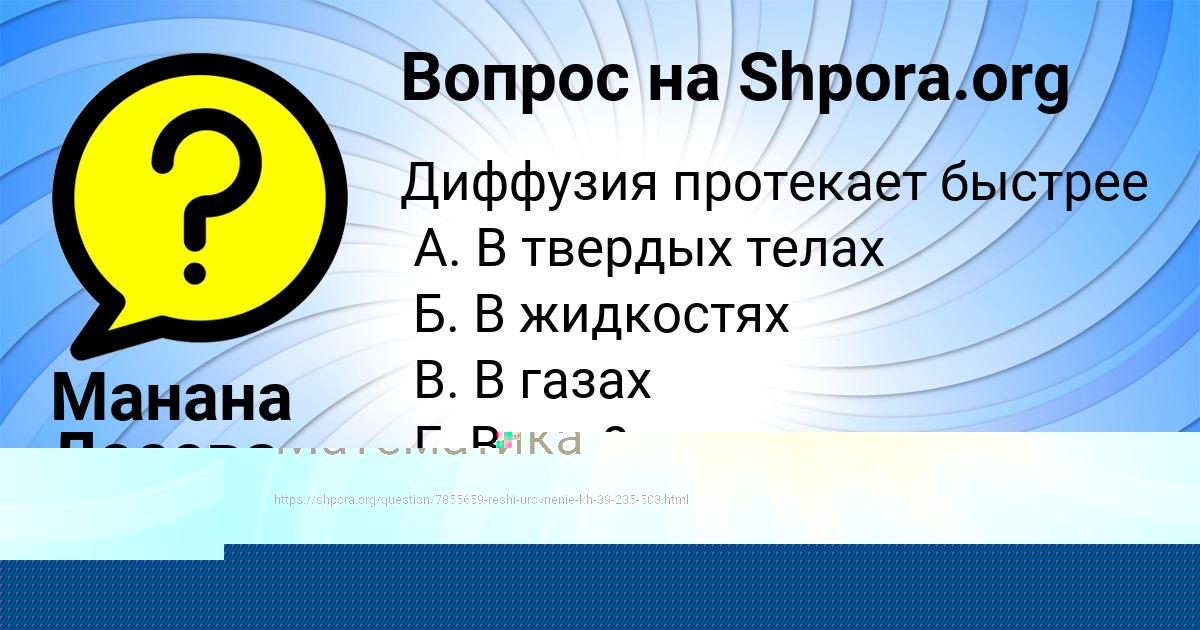 Картинка с текстом вопроса от пользователя Манана Лосева