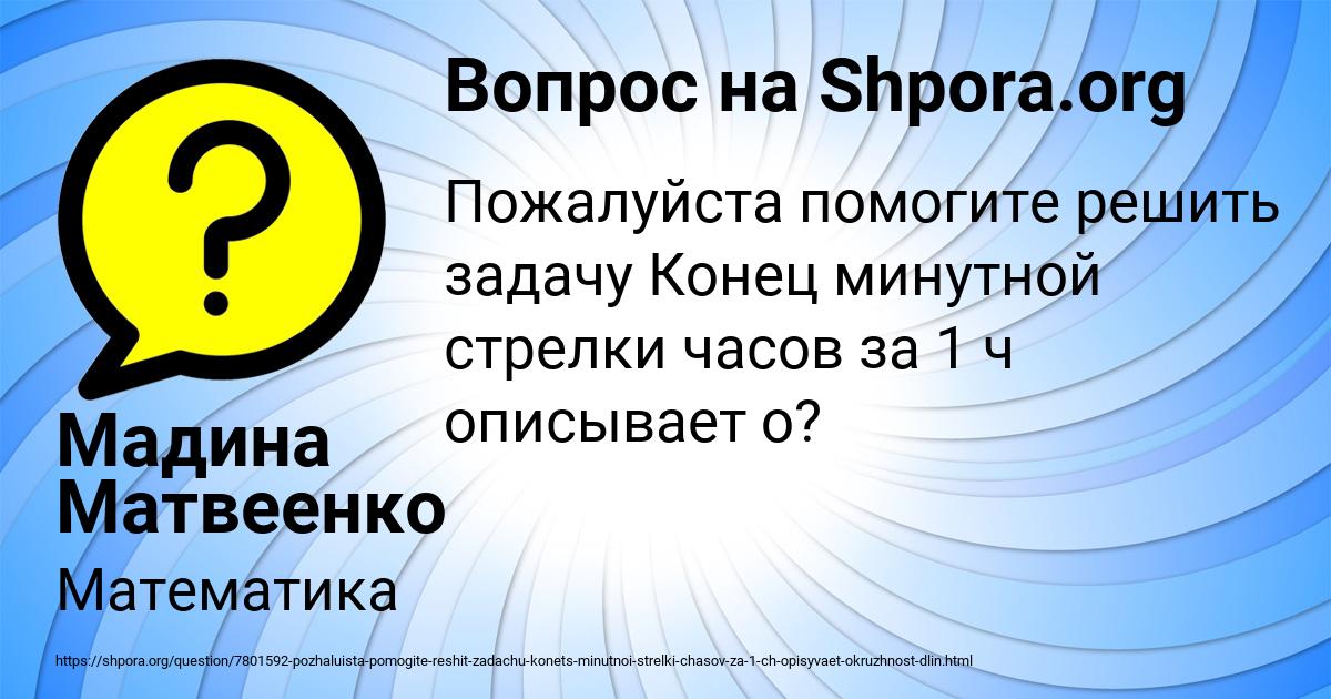 Картинка с текстом вопроса от пользователя Мадина Матвеенко