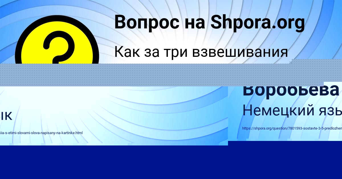 Картинка с текстом вопроса от пользователя Василиса Воробьёва