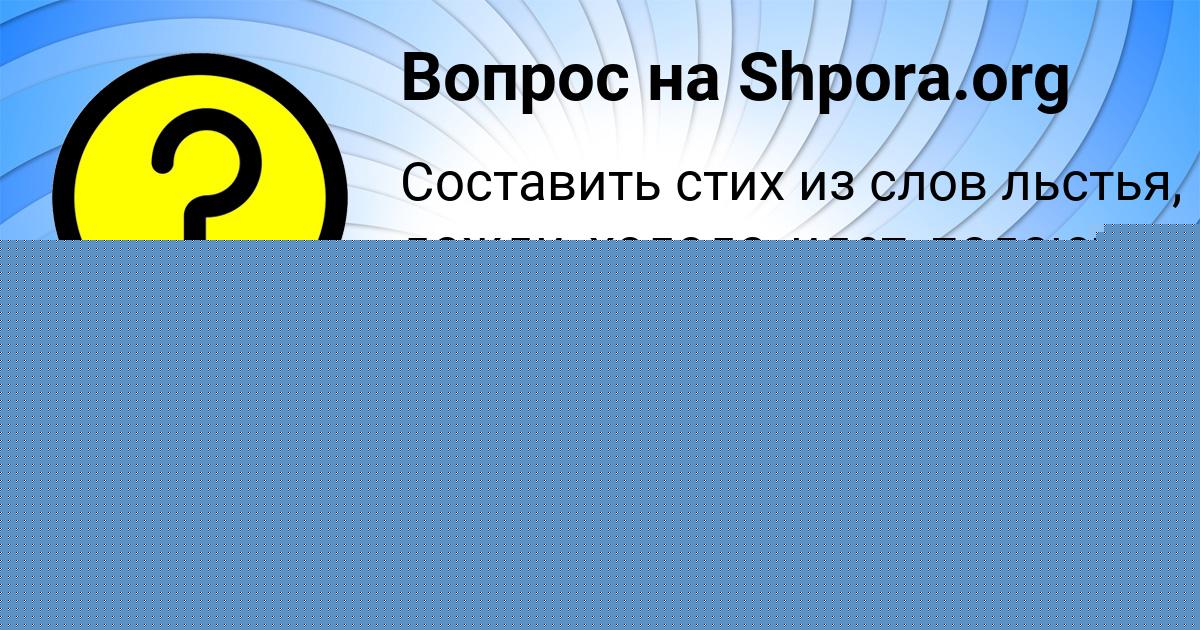 Картинка с текстом вопроса от пользователя Алиса Тарасенко