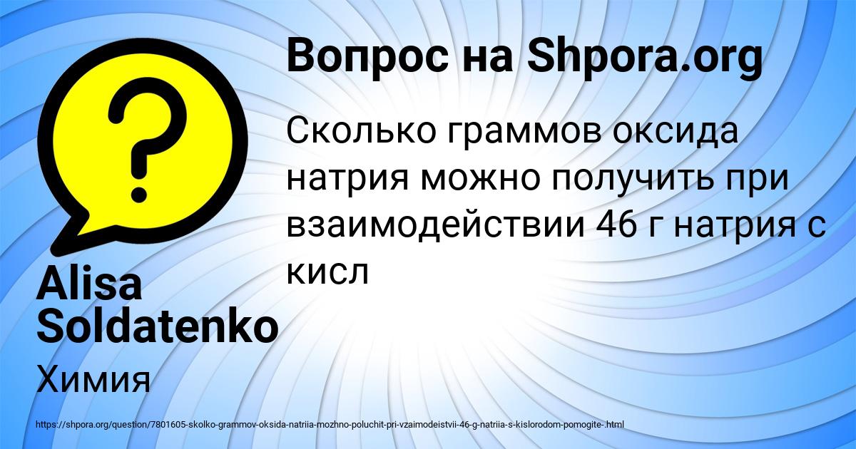 Картинка с текстом вопроса от пользователя Alisa Soldatenko