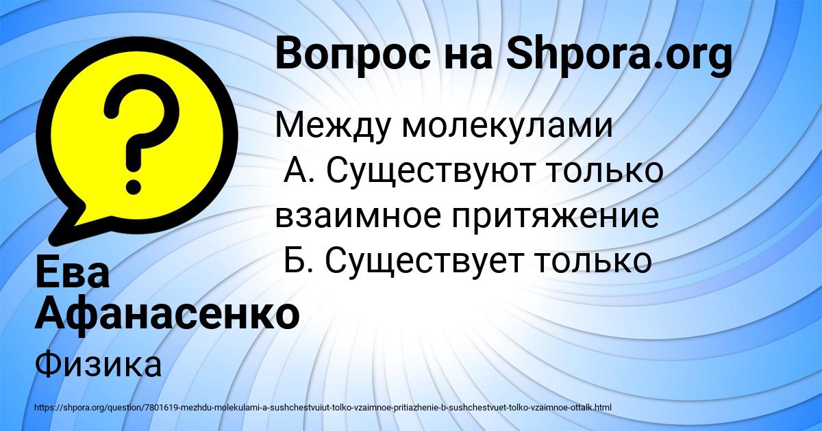 Картинка с текстом вопроса от пользователя Ева Афанасенко