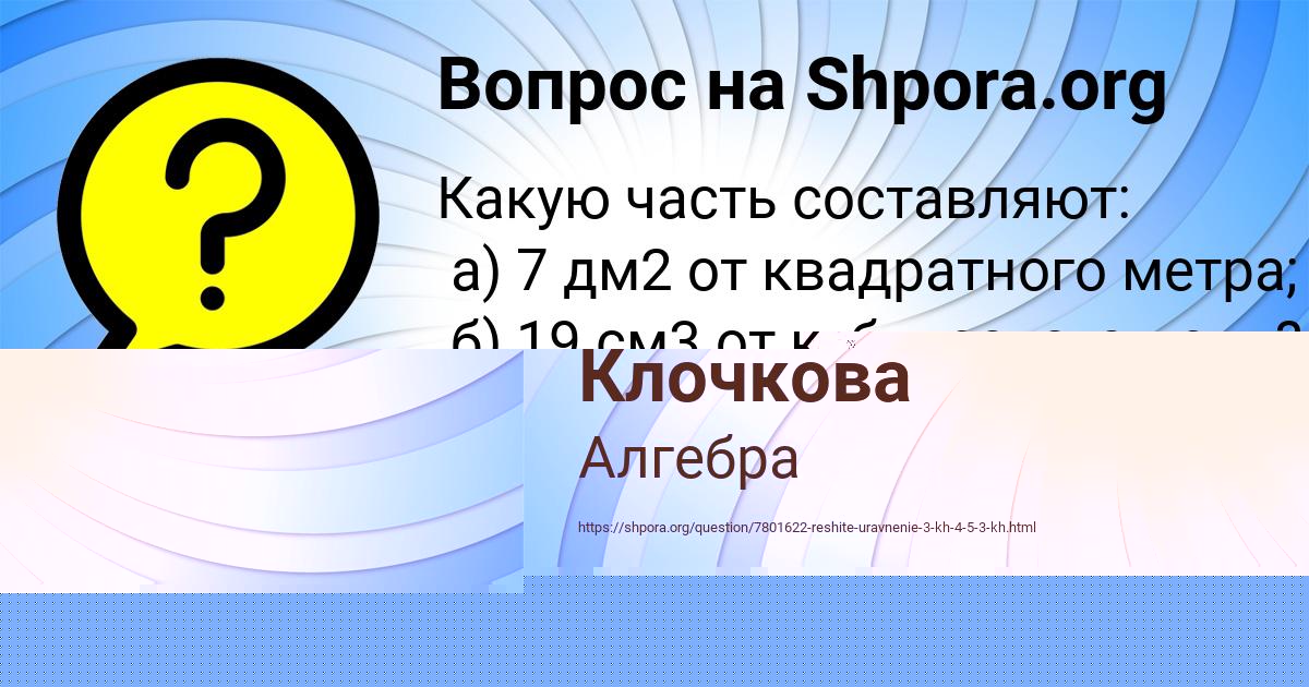 Картинка с текстом вопроса от пользователя Лена Клочкова