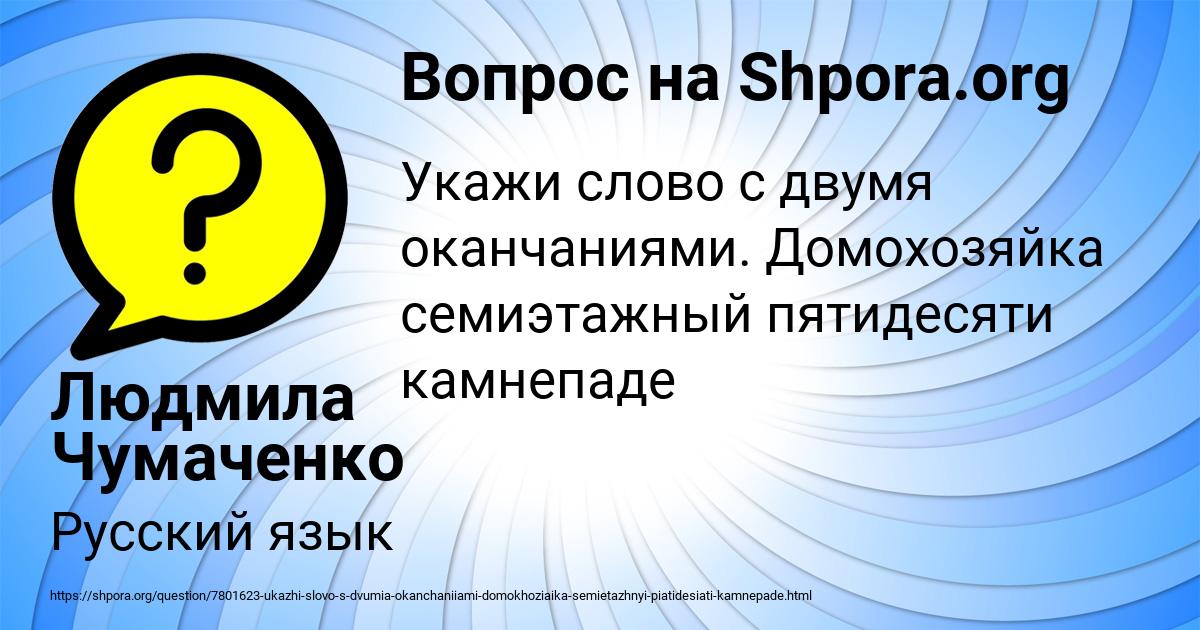 Картинка с текстом вопроса от пользователя Людмила Чумаченко
