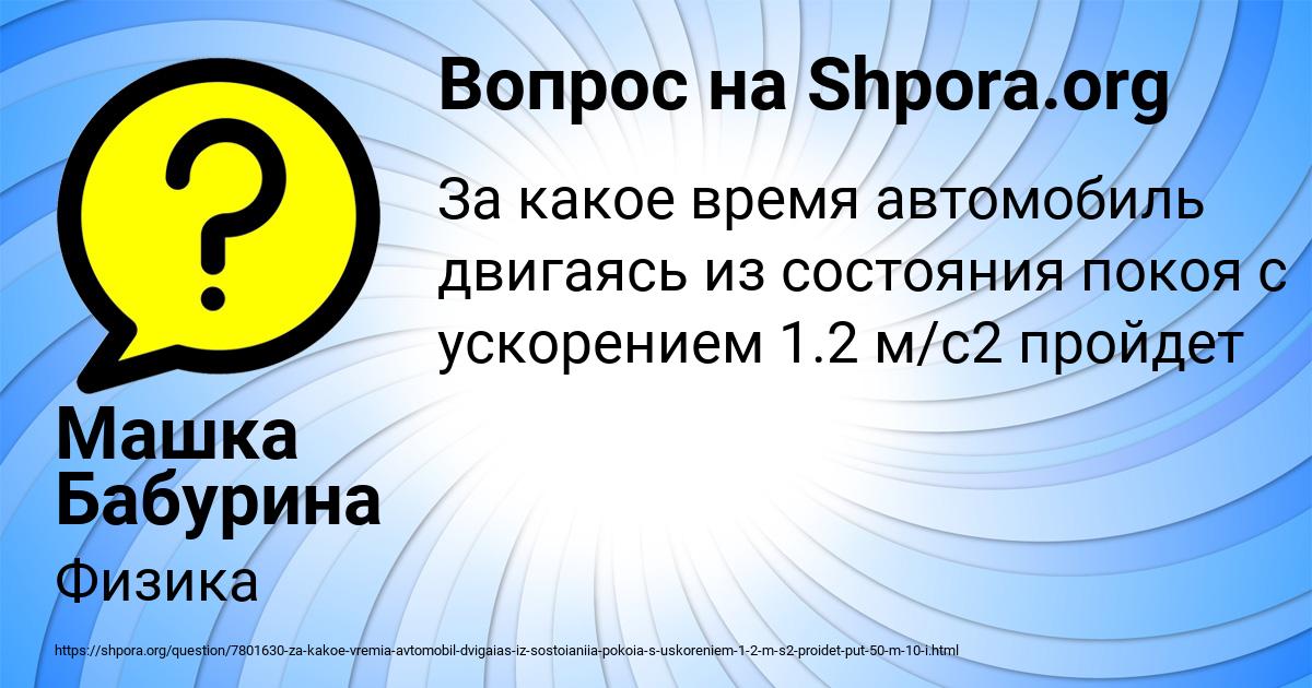 Картинка с текстом вопроса от пользователя Машка Бабурина