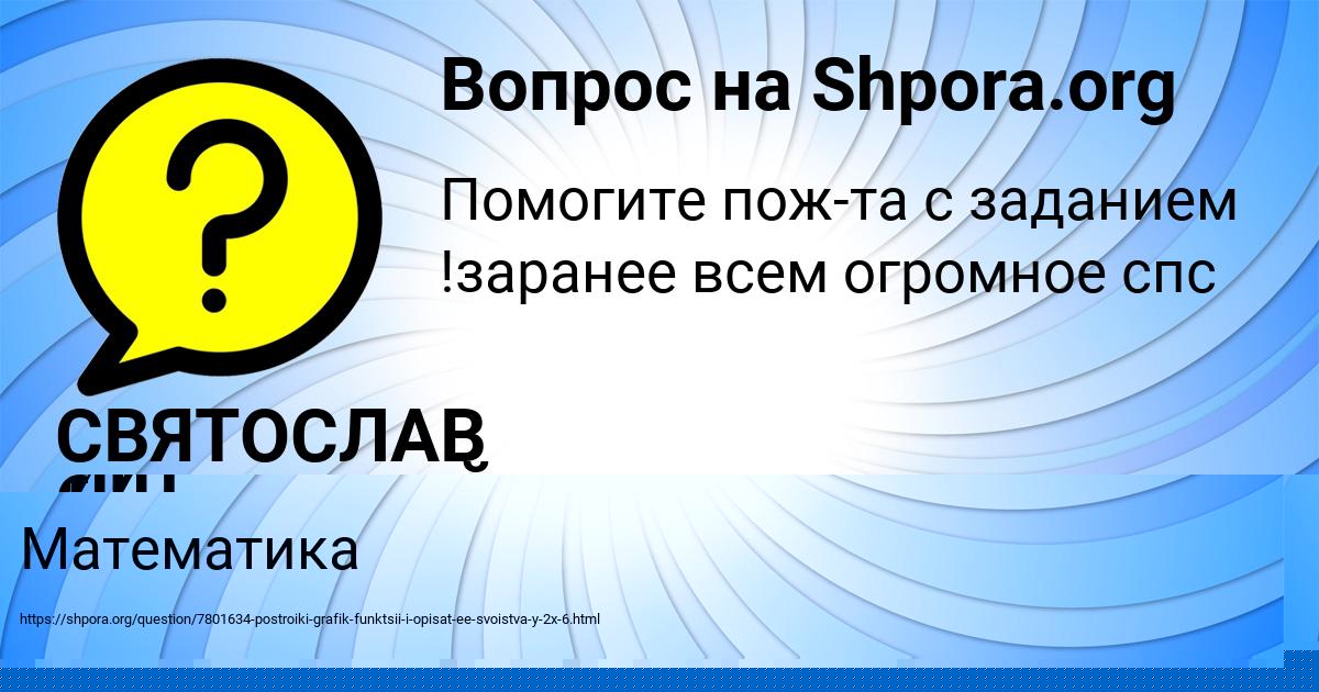 Картинка с текстом вопроса от пользователя Деня Вийт