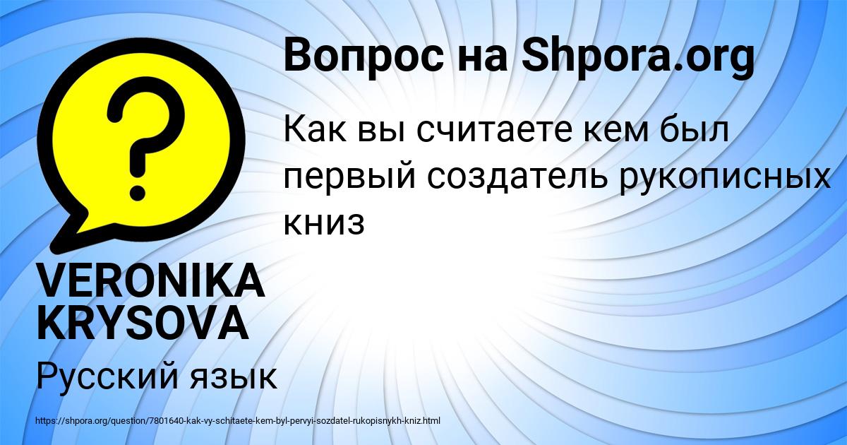 Картинка с текстом вопроса от пользователя VERONIKA KRYSOVA