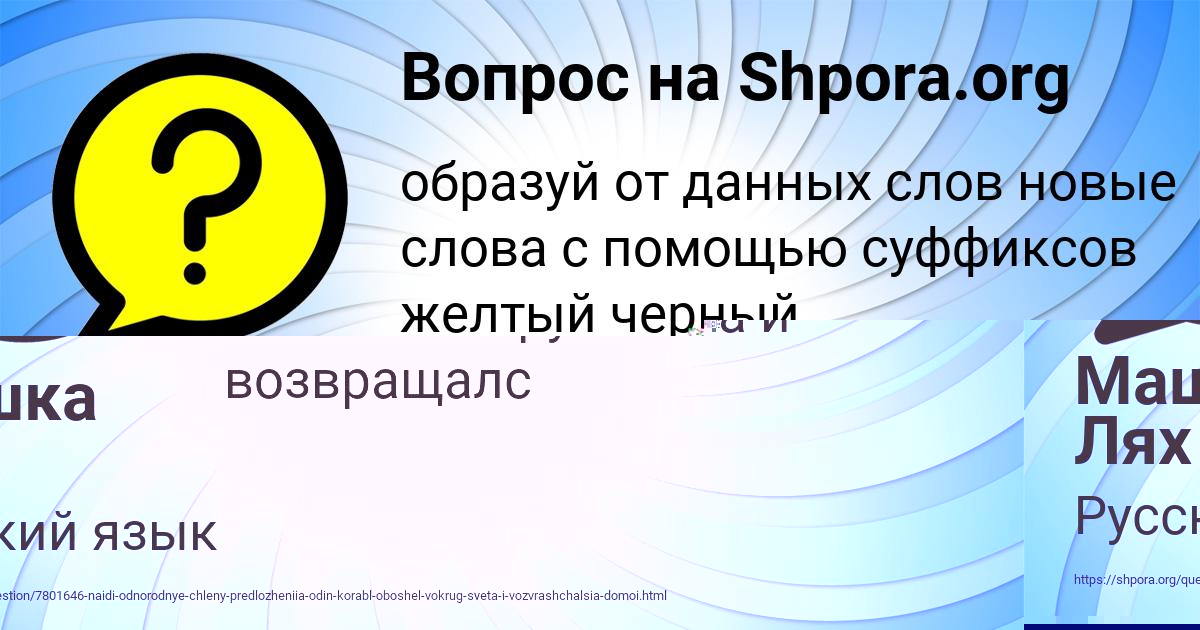 Картинка с текстом вопроса от пользователя Машка Лях