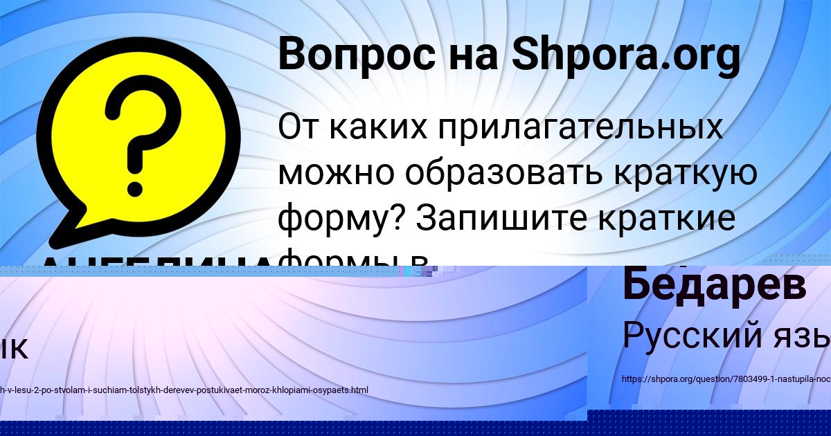 Картинка с текстом вопроса от пользователя АНГЕЛИНА ОДОЕВСКАЯ