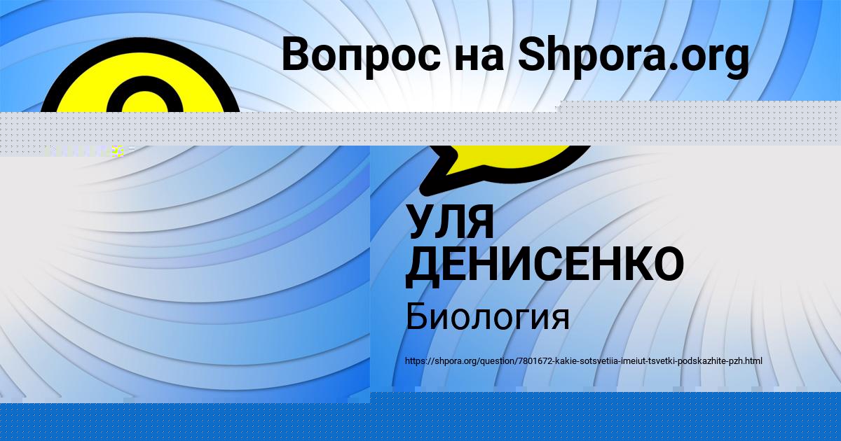 Картинка с текстом вопроса от пользователя УЛЯ ДЕНИСЕНКО