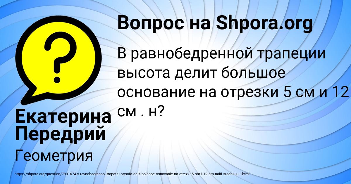 Картинка с текстом вопроса от пользователя Екатерина Передрий