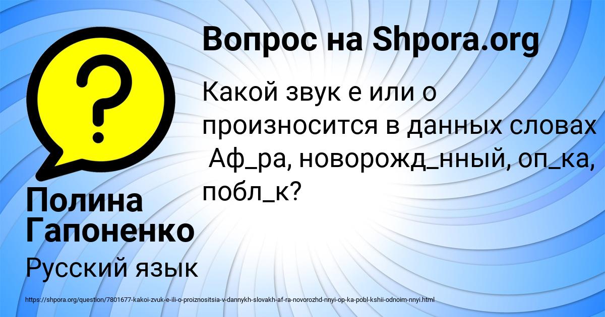 Картинка с текстом вопроса от пользователя Полина Гапоненко