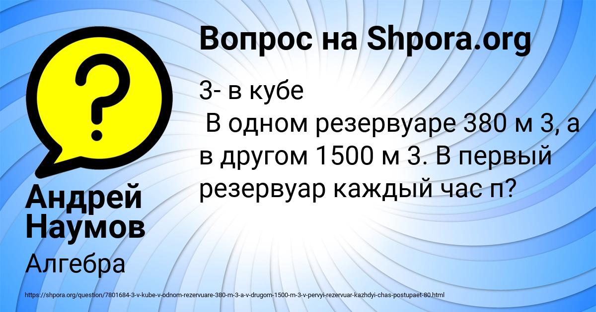 Картинка с текстом вопроса от пользователя Андрей Наумов