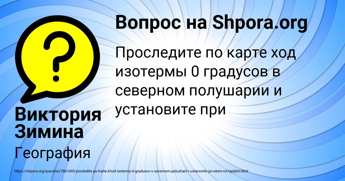 Картинка с текстом вопроса от пользователя Виктория Зимина
