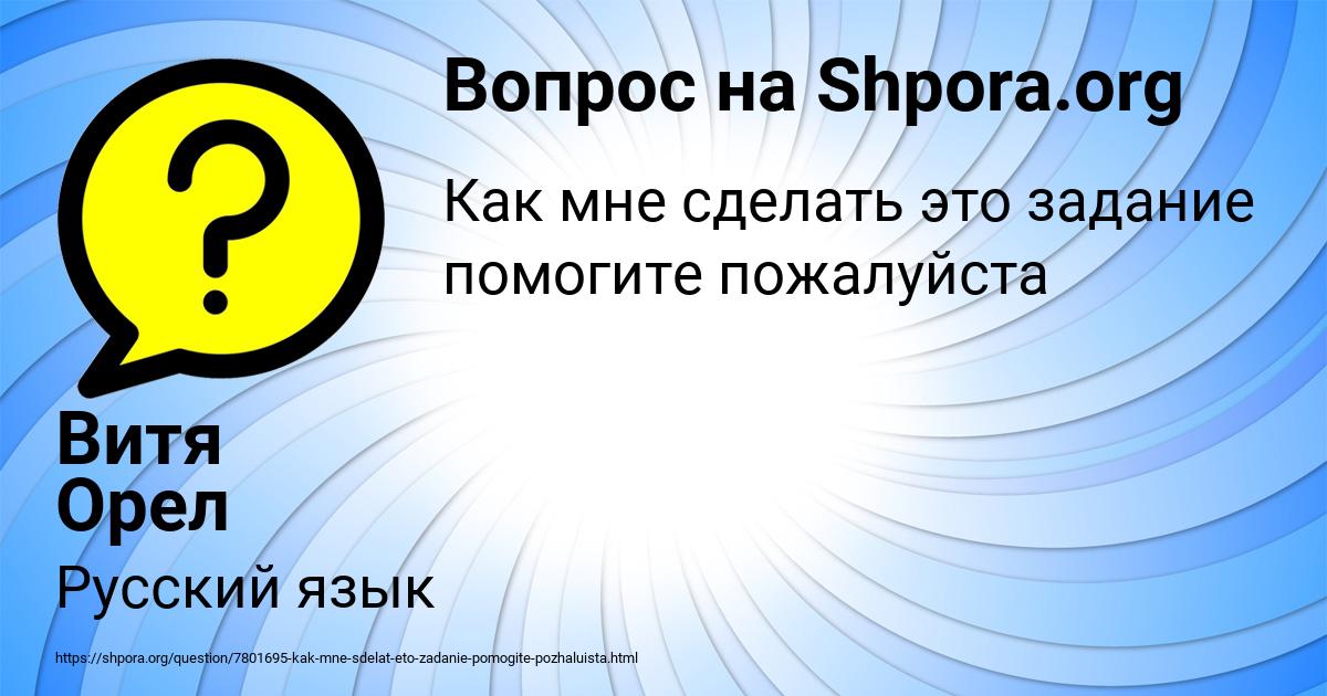 Картинка с текстом вопроса от пользователя Витя Орел