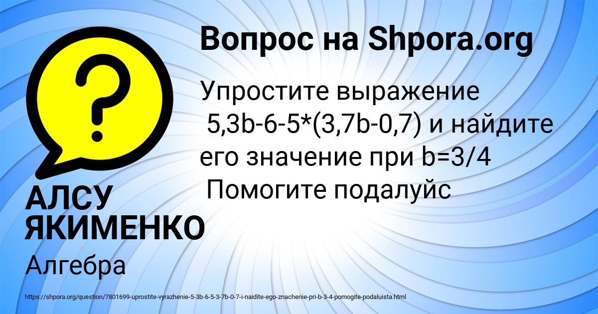 Картинка с текстом вопроса от пользователя АЛСУ ЯКИМЕНКО