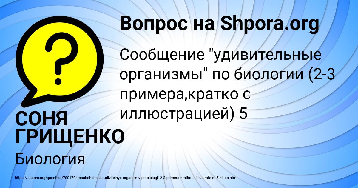 Картинка с текстом вопроса от пользователя СОНЯ ГРИЩЕНКО