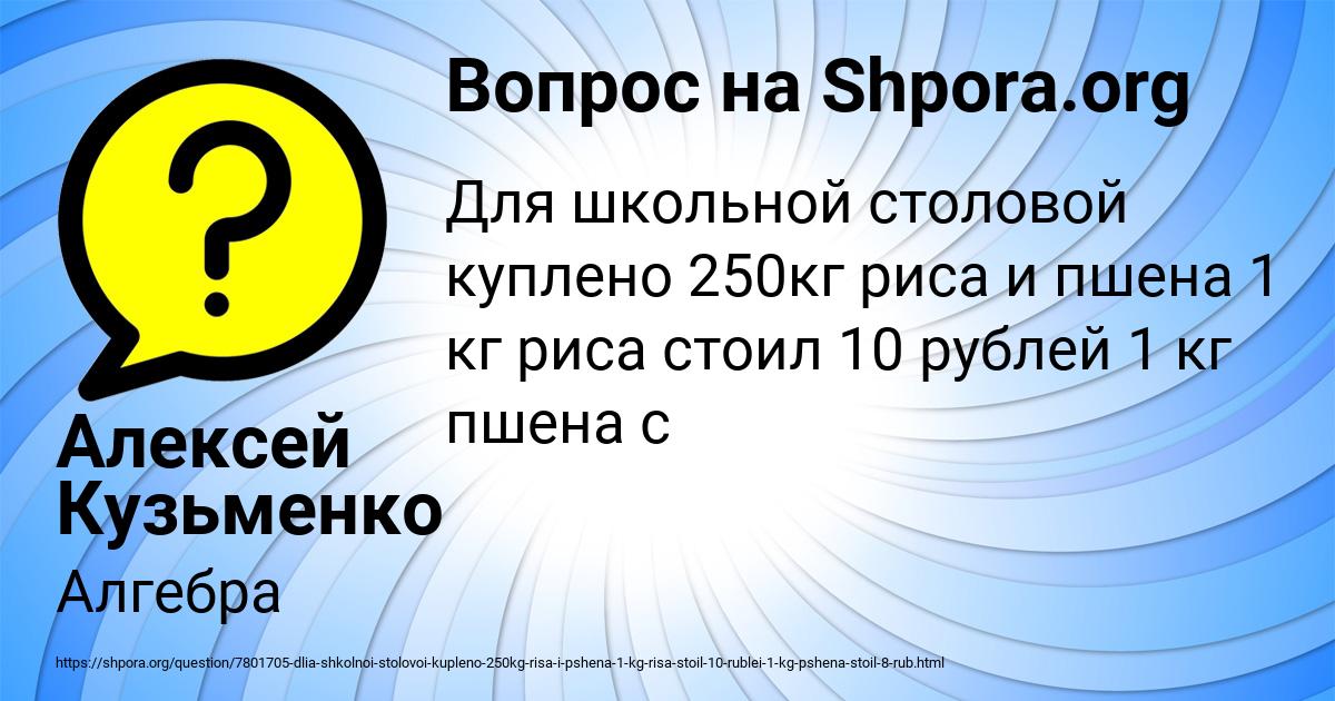 Картинка с текстом вопроса от пользователя Алексей Кузьменко