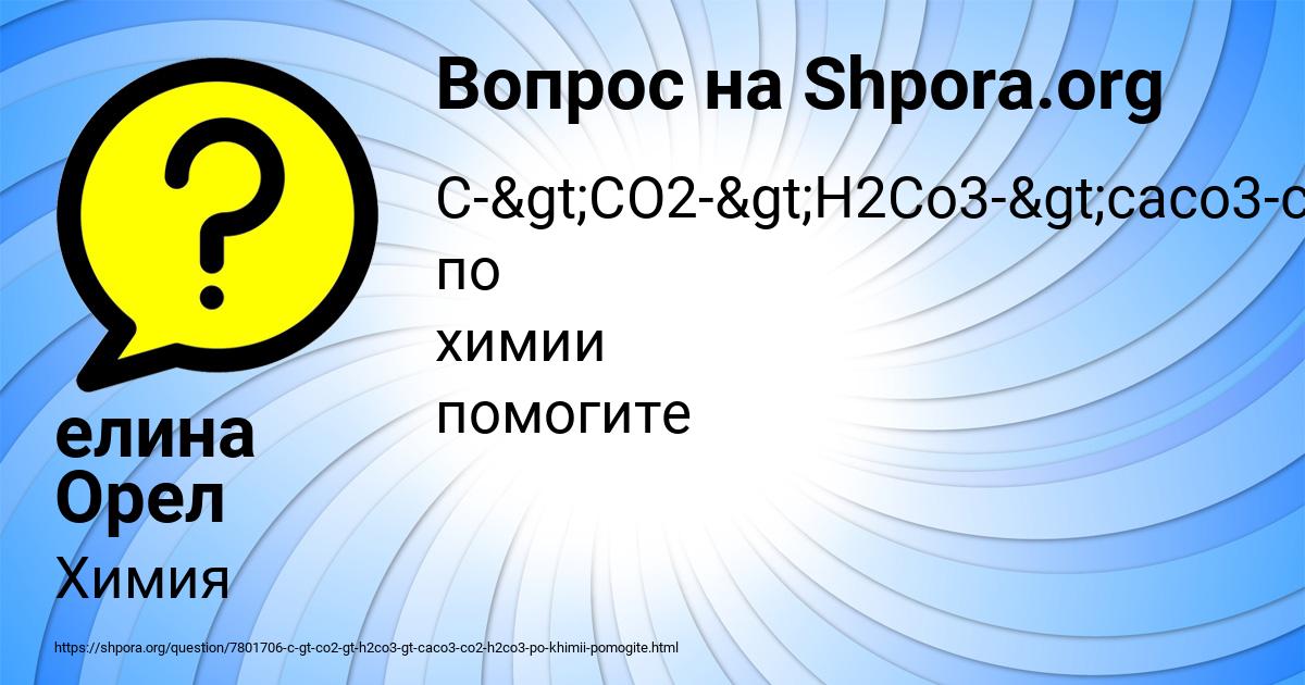 Картинка с текстом вопроса от пользователя елина Орел