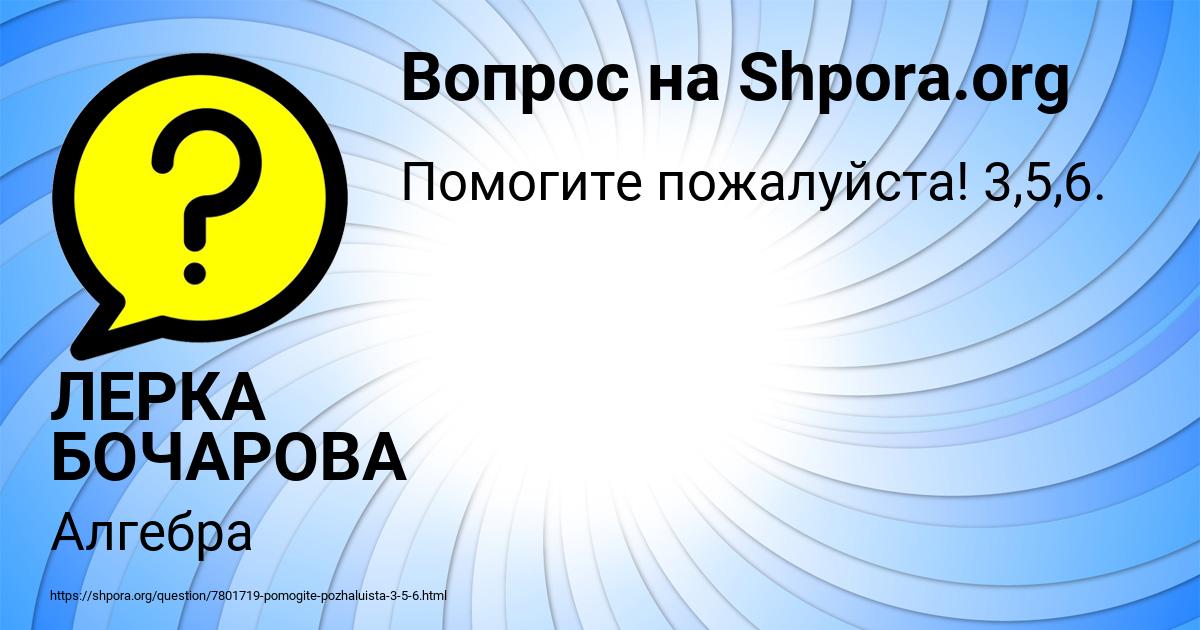 Картинка с текстом вопроса от пользователя ЛЕРКА БОЧАРОВА