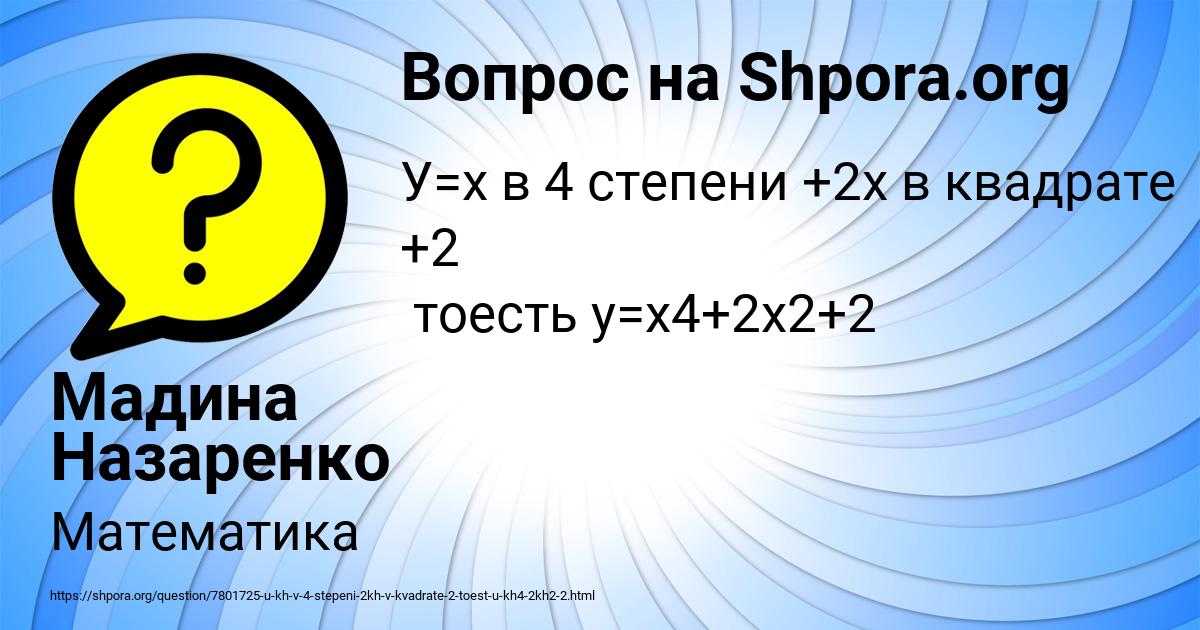 Картинка с текстом вопроса от пользователя Мадина Назаренко