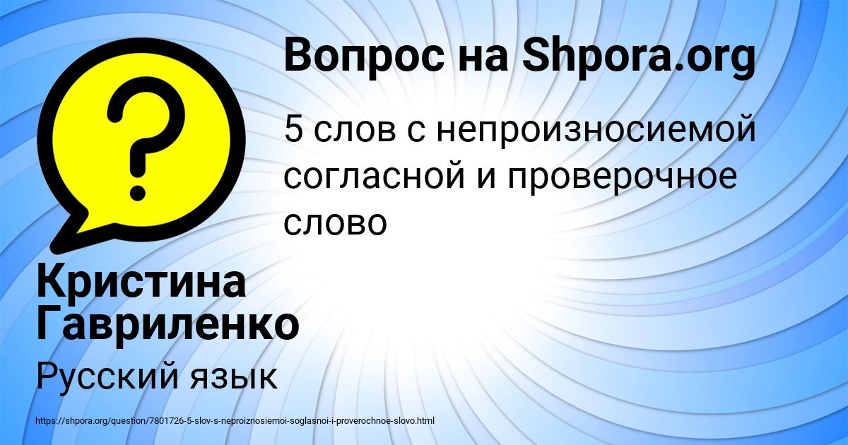 Картинка с текстом вопроса от пользователя Кристина Гавриленко