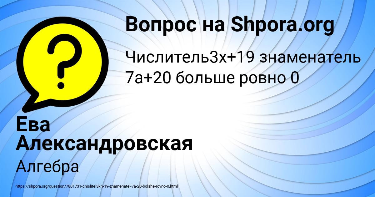 Картинка с текстом вопроса от пользователя Ева Александровская