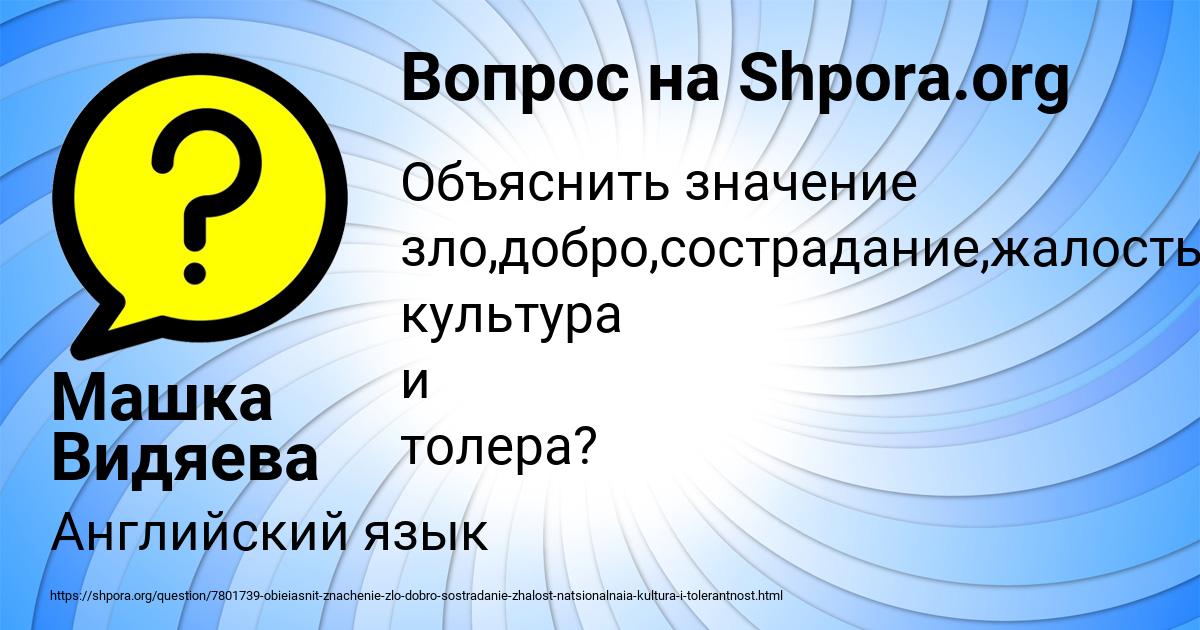 Картинка с текстом вопроса от пользователя Машка Видяева