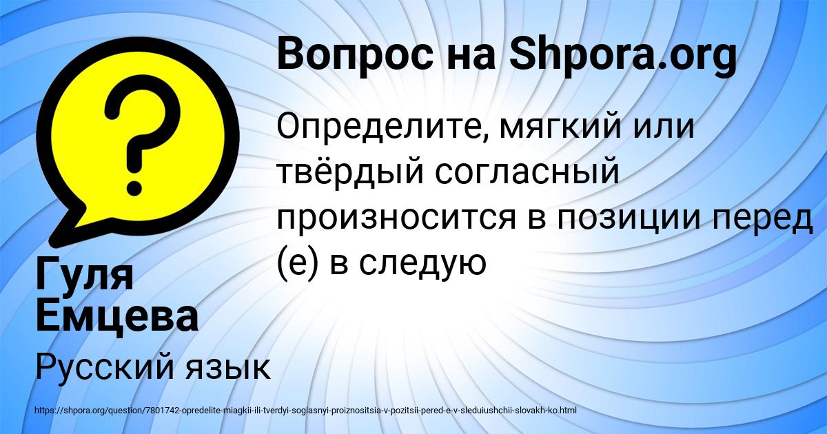 Картинка с текстом вопроса от пользователя Гуля Емцева