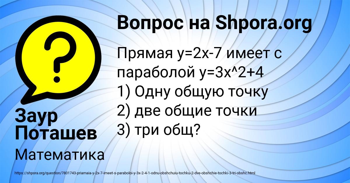 Картинка с текстом вопроса от пользователя Заур Поташев