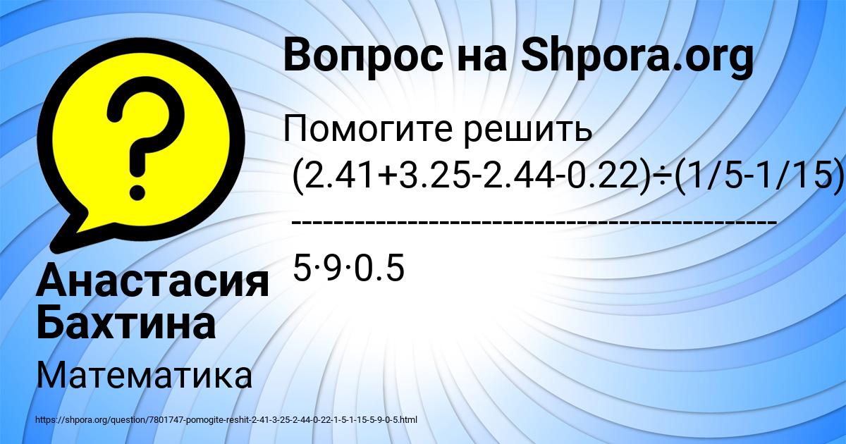 Картинка с текстом вопроса от пользователя Анастасия Бахтина