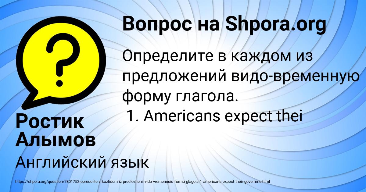 Картинка с текстом вопроса от пользователя Ростик Алымов