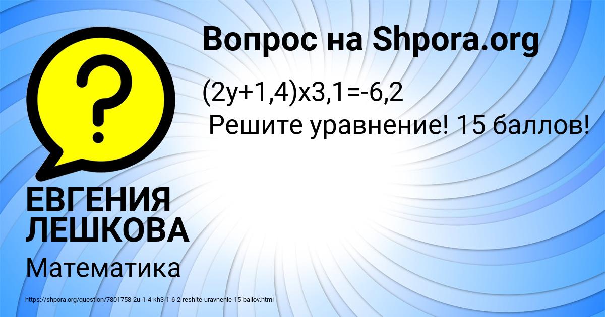 Картинка с текстом вопроса от пользователя ЕВГЕНИЯ ЛЕШКОВА