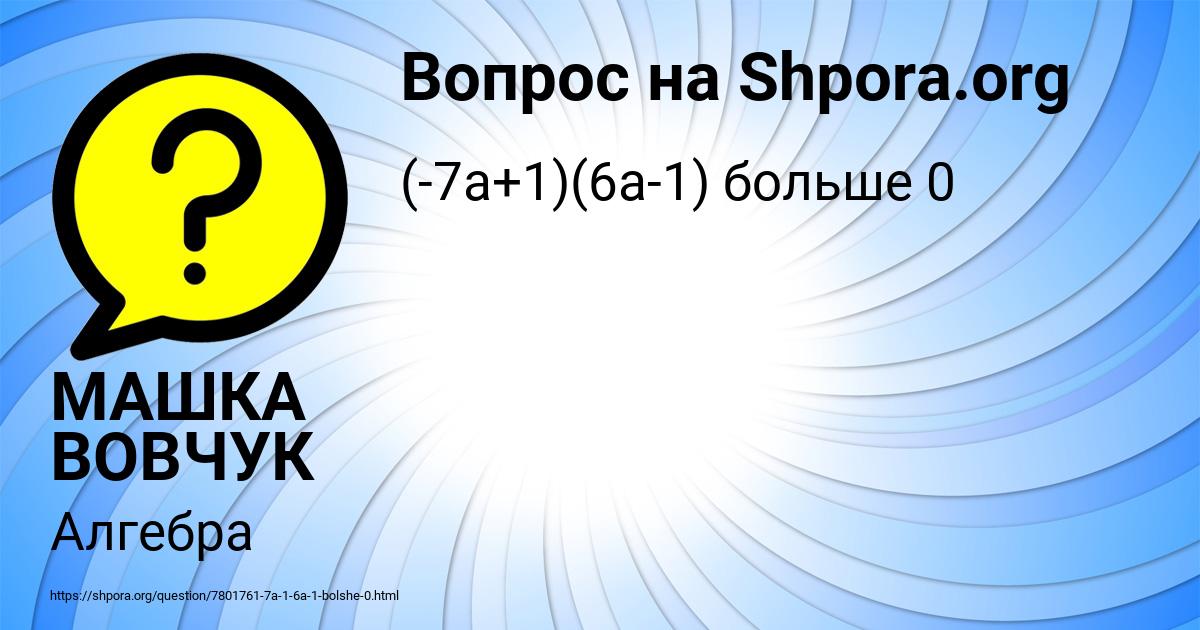 Картинка с текстом вопроса от пользователя МАШКА ВОВЧУК