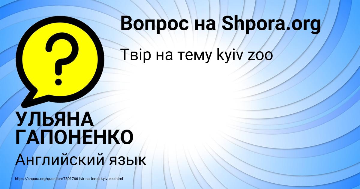 Картинка с текстом вопроса от пользователя УЛЬЯНА ГАПОНЕНКО