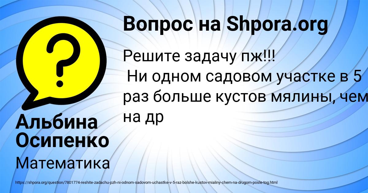 Картинка с текстом вопроса от пользователя Альбина Осипенко