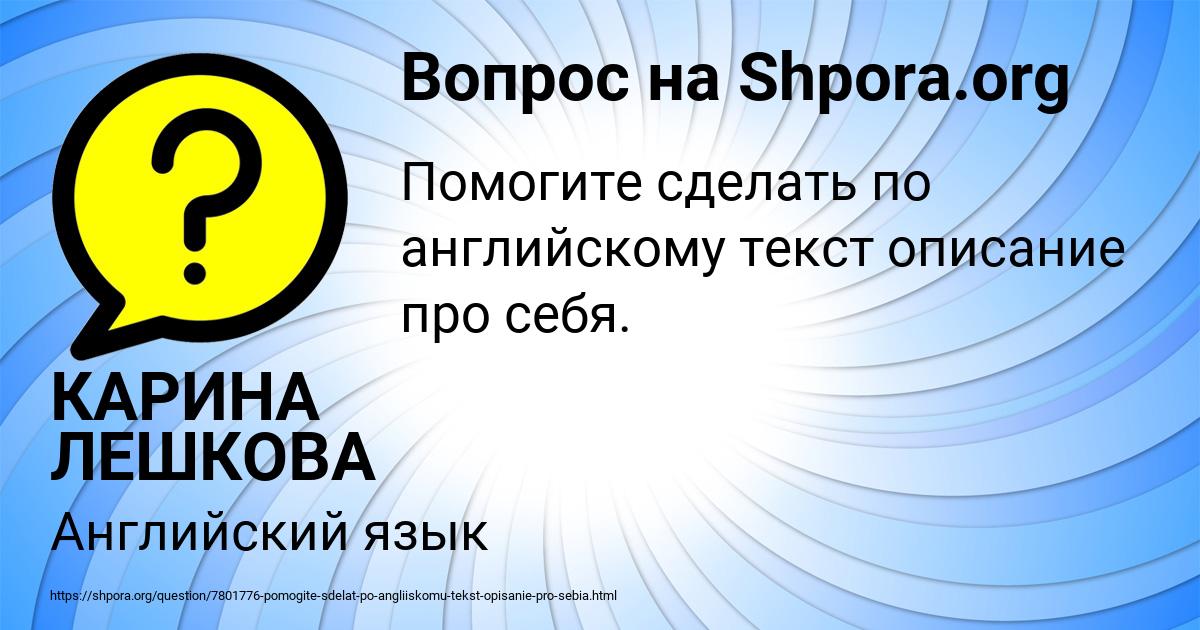 Картинка с текстом вопроса от пользователя КАРИНА ЛЕШКОВА