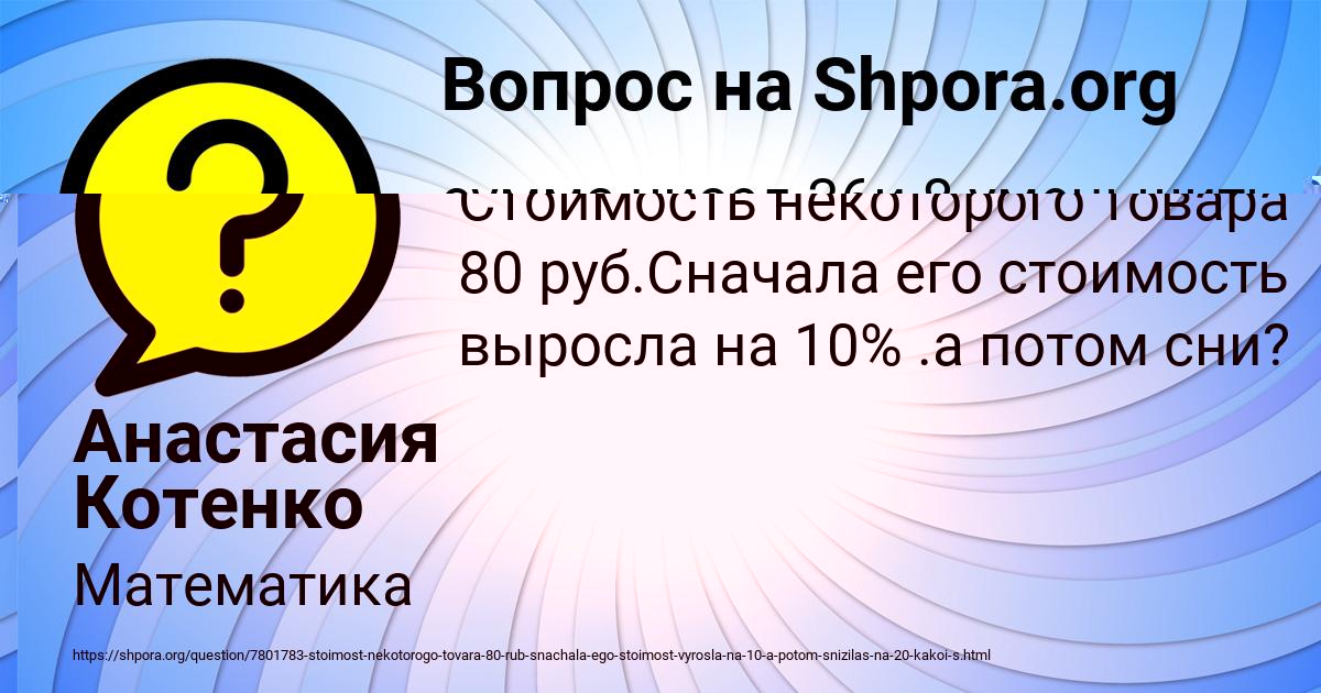 Картинка с текстом вопроса от пользователя Анастасия Котенко