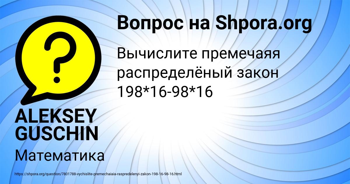 Картинка с текстом вопроса от пользователя ALEKSEY GUSCHIN