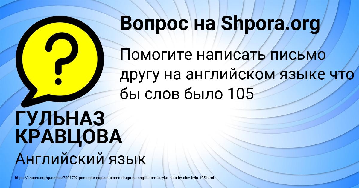Картинка с текстом вопроса от пользователя ГУЛЬНАЗ КРАВЦОВА