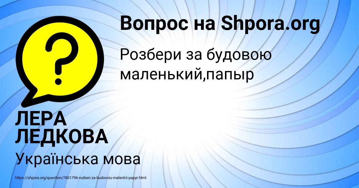 Картинка с текстом вопроса от пользователя ЛЕРА ЛЕДКОВА