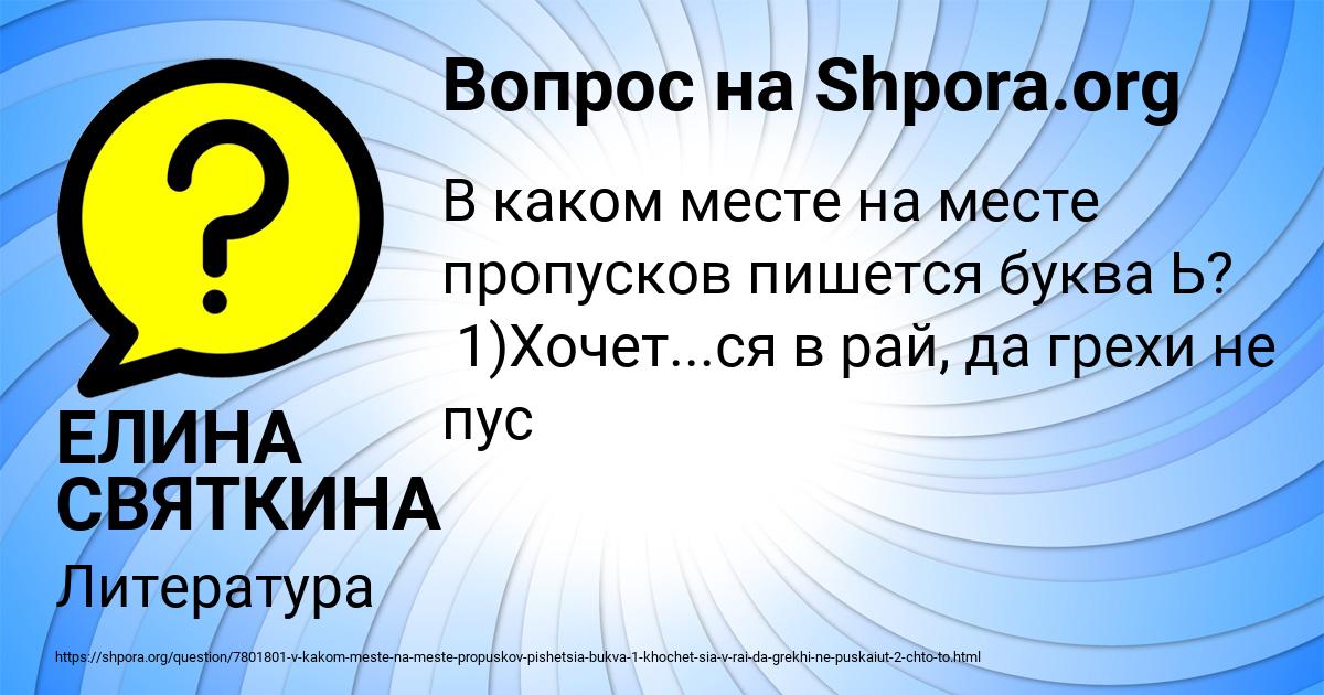 Картинка с текстом вопроса от пользователя ЕЛИНА СВЯТКИНА